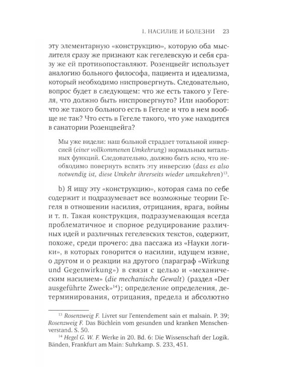 Насилие и мессианизм