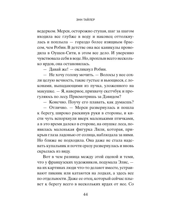 Французская косичка: роман