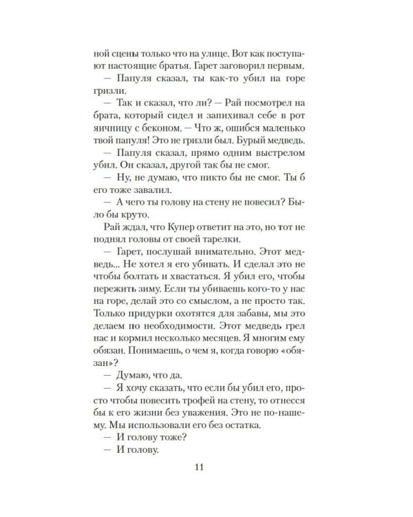 Бычья гора: роман