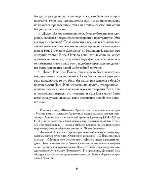 Молот ведьм