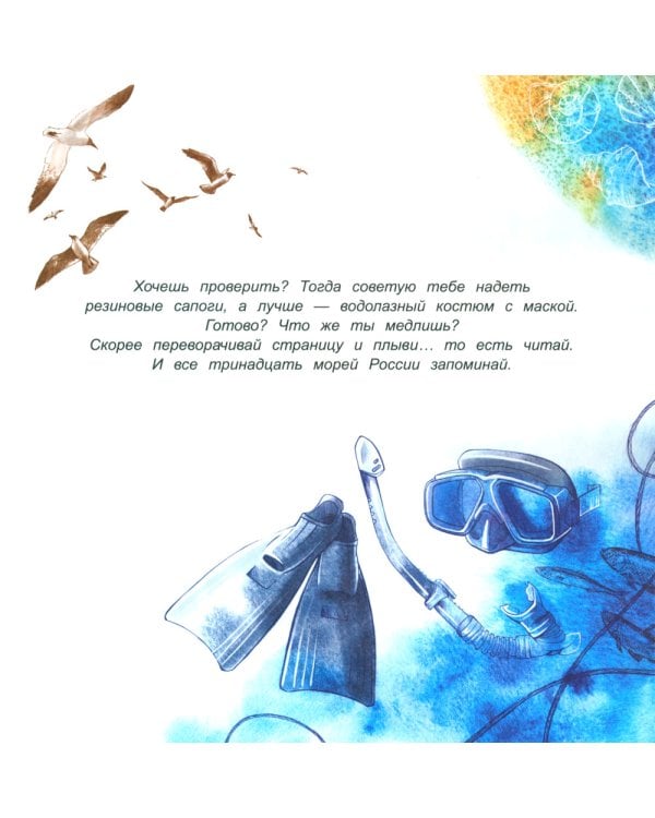 Мокрая книжка: Осторожно! Внутри тринадцать морей и три океана в придачу