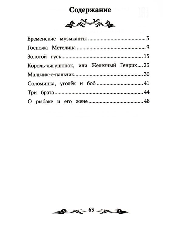 Бременские музыканты: сказки