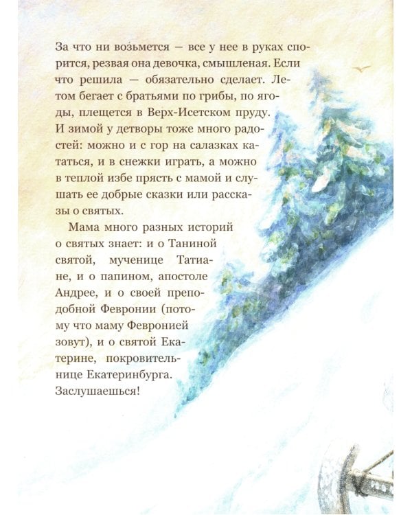 Дорога в небесный дворец: Повесть о матушке Таисии и Ново-Тихвинском монастыре