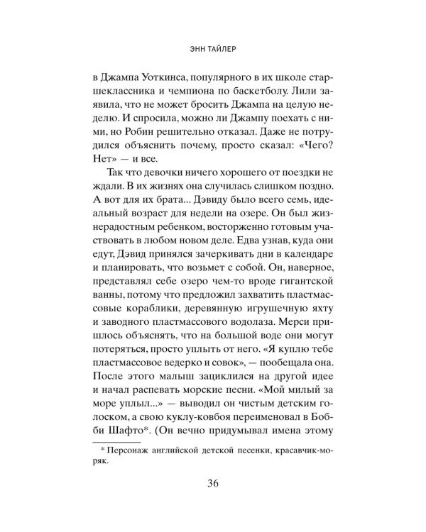 Французская косичка: роман