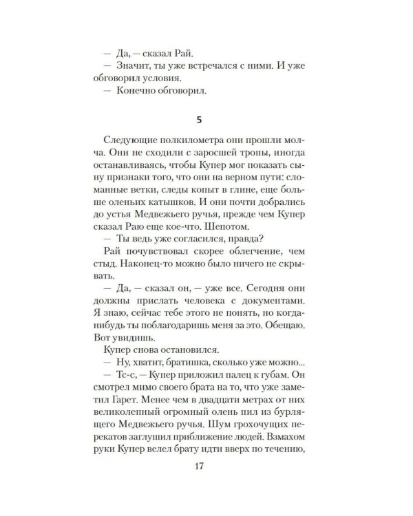 Бычья гора: роман