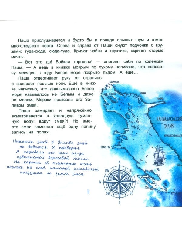 Мокрая книжка: Осторожно! Внутри тринадцать морей и три океана в придачу