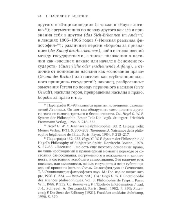 Насилие и мессианизм