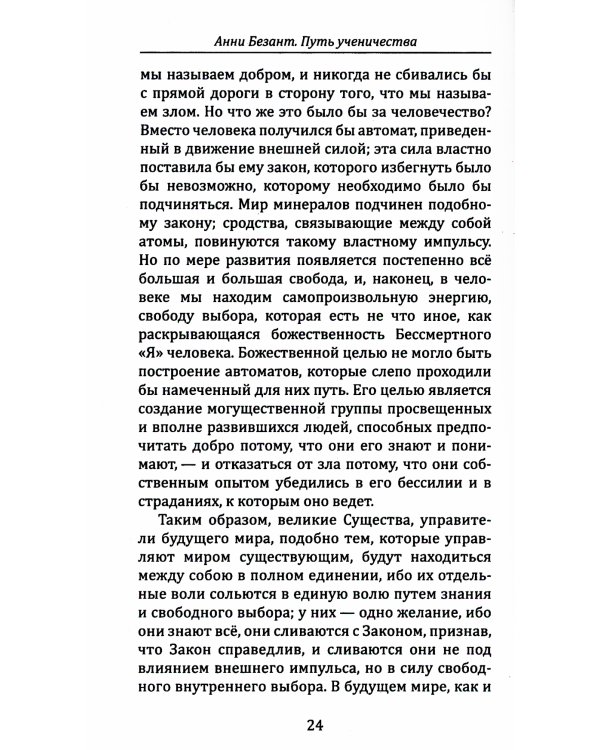Путь ученичества. Пять лекций, прочитанных в Адьяре в 1895 году