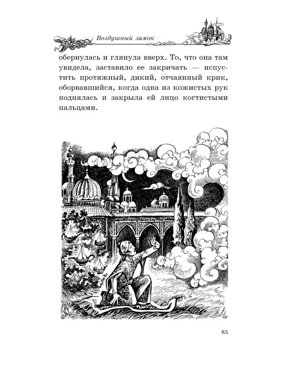 Ходячий замок + Воздушный замок (комплект из 2-х книг)