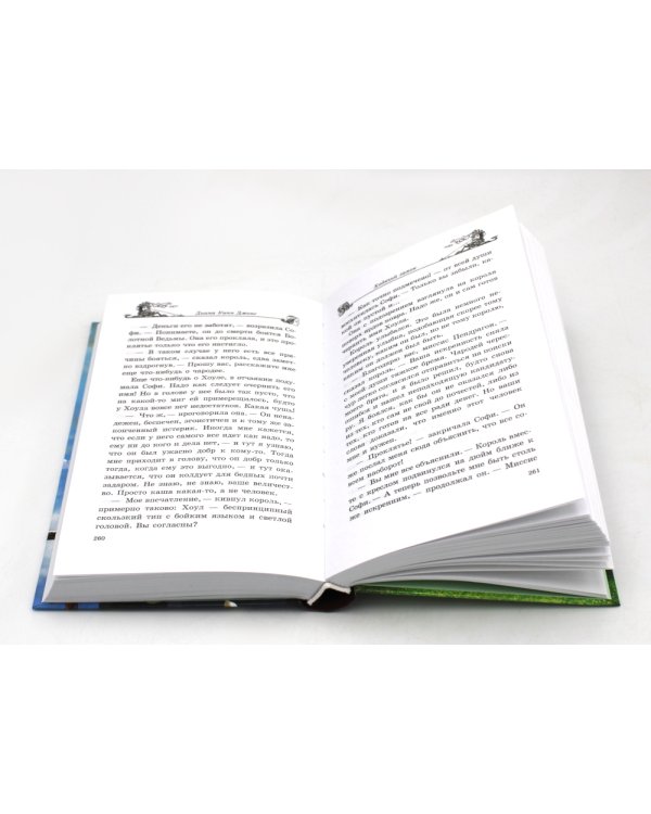 Ходячий замок + Воздушный замок (комплект из 2-х книг)