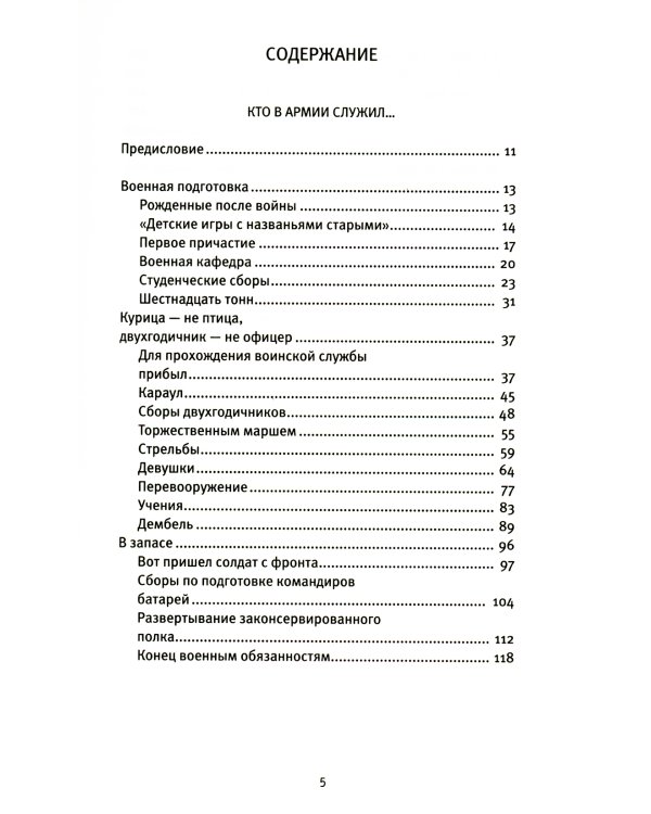 Кто в армии служил