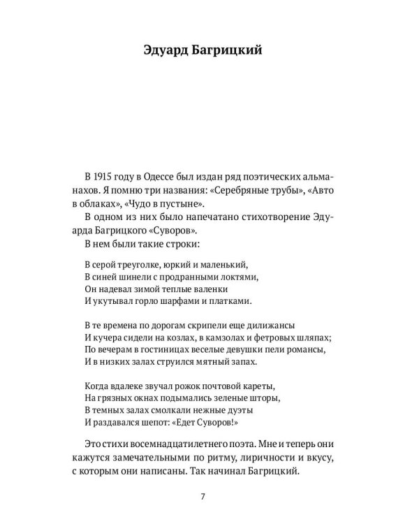 Воспоминания и публицистика