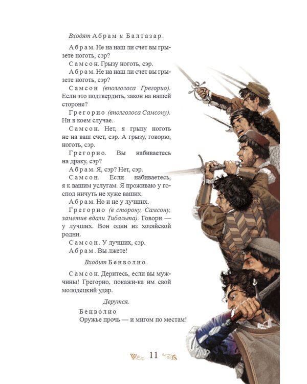 Ромео и Джульетта: пьеса