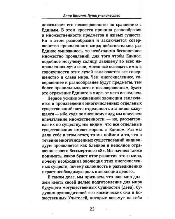 Путь ученичества. Пять лекций, прочитанных в Адьяре в 1895 году
