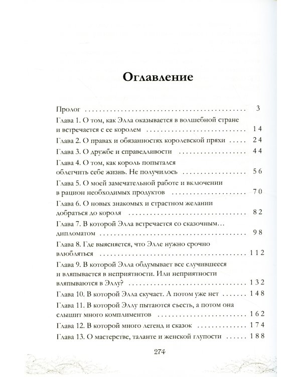 Король Неблагого Двора. Нить и серебро