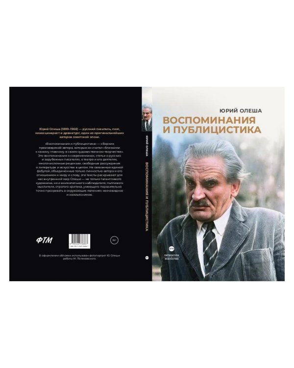 Воспоминания и публицистика