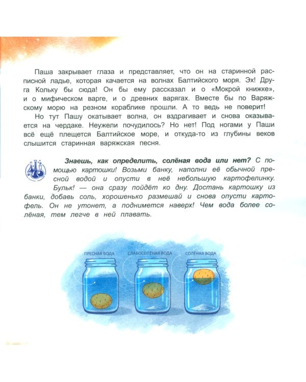 Мокрая книжка: Осторожно! Внутри тринадцать морей и три океана в придачу