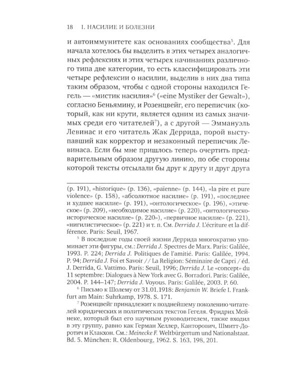 Насилие и мессианизм