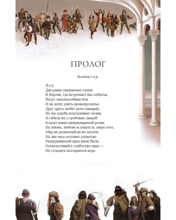 Ромео и Джульетта: пьеса