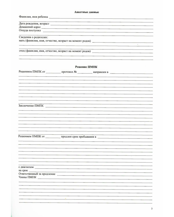 Диагностическая карта ребенка с расстройством аутистического спектра с 2-х лет