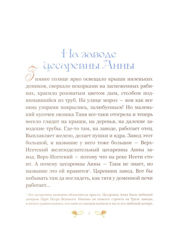 Дорога в небесный дворец: Повесть о матушке Таисии и Ново-Тихвинском монастыре