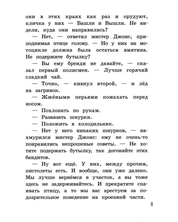 Галстук Мортимера