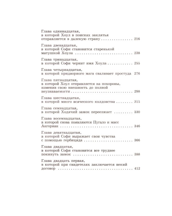 Ходячий замок + Воздушный замок (комплект из 2-х книг)