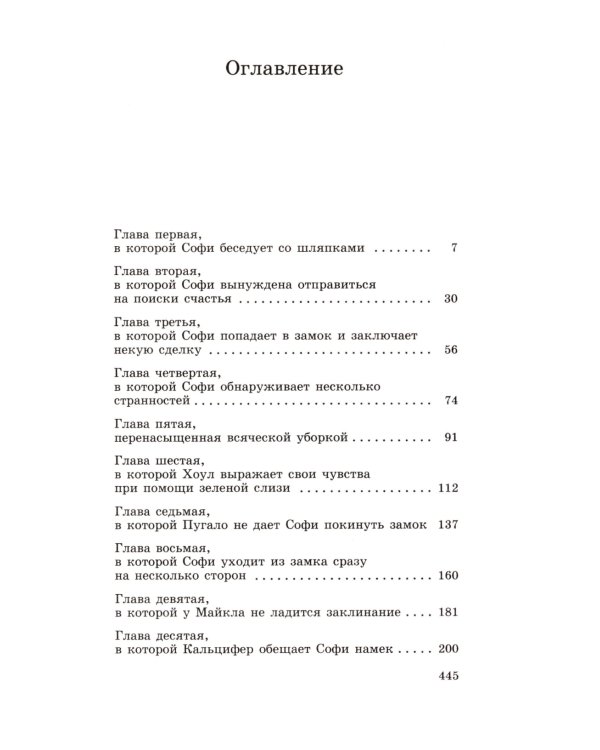 Ходячий замок + Воздушный замок (комплект из 2-х книг)