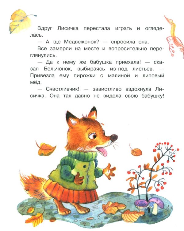 Моя бабушка самая лучшая!: Сказочные истории