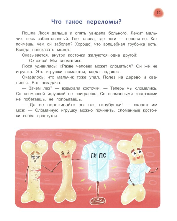 Сказочный учебник дошкольника. Правила здоровья и гигиены