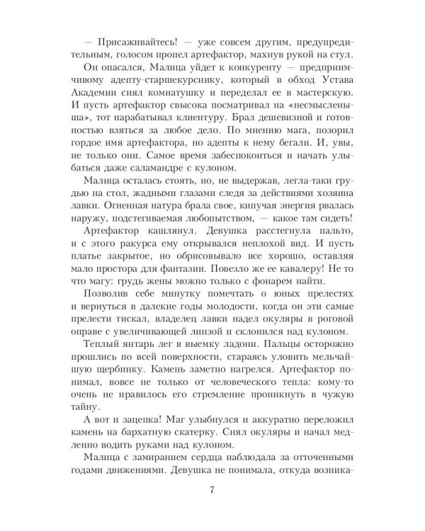 Академия колдовских сил. Прятки с демоном