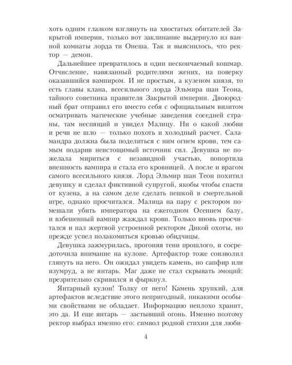 Академия колдовских сил. Прятки с демоном