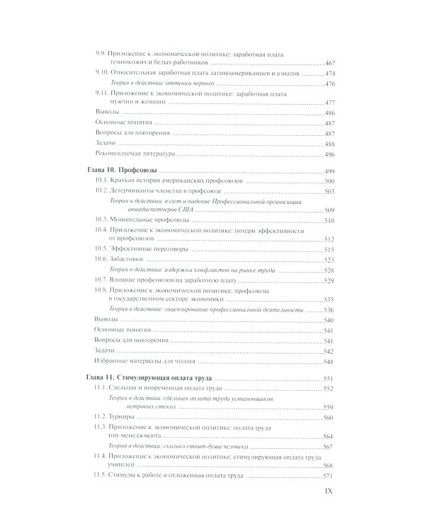 Экономика труда