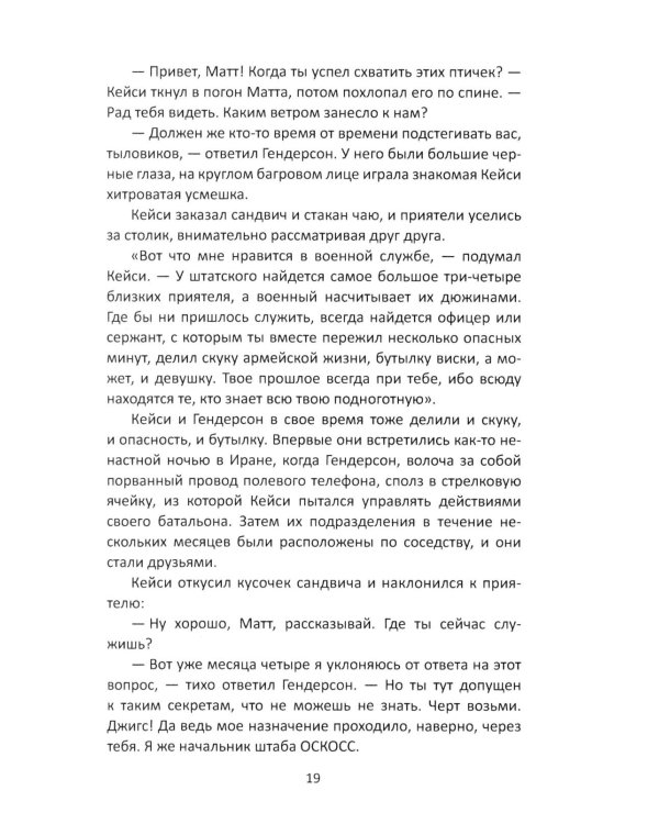 Семь дней в мае: роман