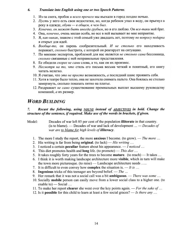 Современный английский язык. Продвинутый уровень = Modern English for advanced users: Учебник. В 2 ч. Ч. 1. 2-е изд., перераб. и доп