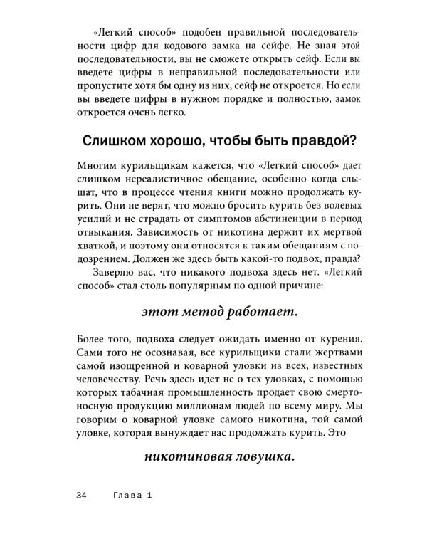 Ваш личный план избавления от никотиновой зависимости по методу Аллена Карра "Легкий способ бросить курить"