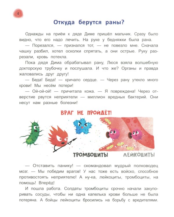 Сказочный учебник дошкольника. Правила здоровья и гигиены