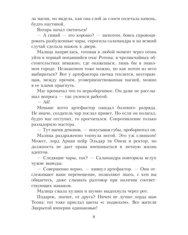 Академия колдовских сил. Прятки с демоном