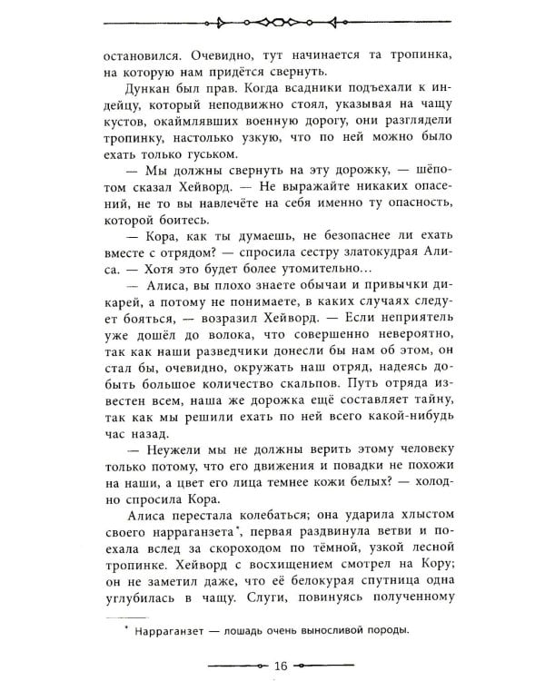 Последний из могикан