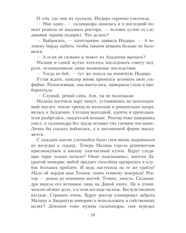 Академия колдовских сил. Прятки с демоном