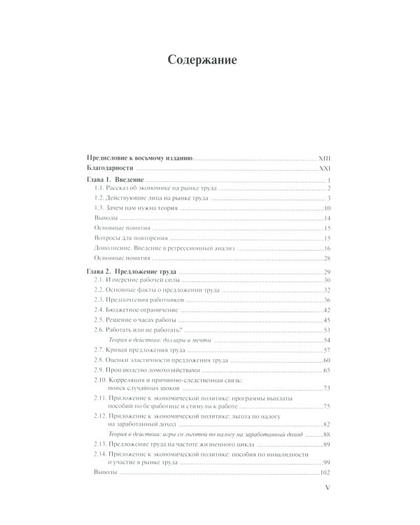 Экономика труда