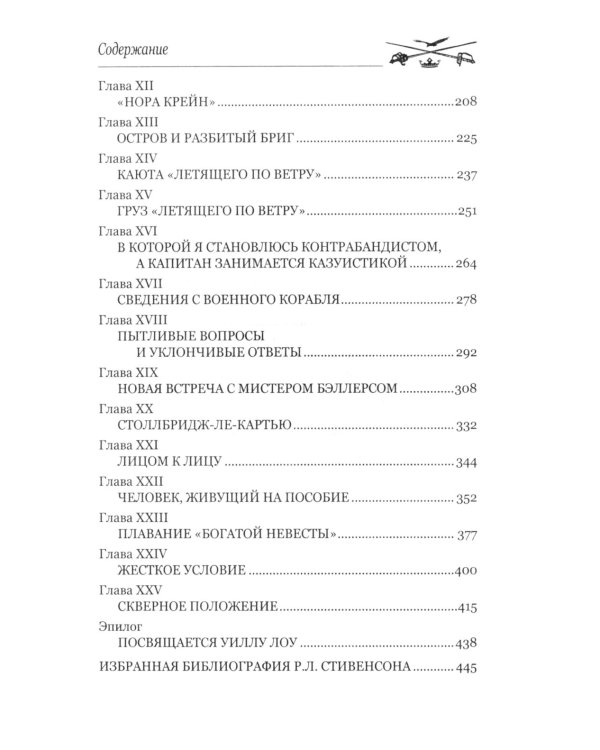 Потерпевшие кораблекрушение: роман
