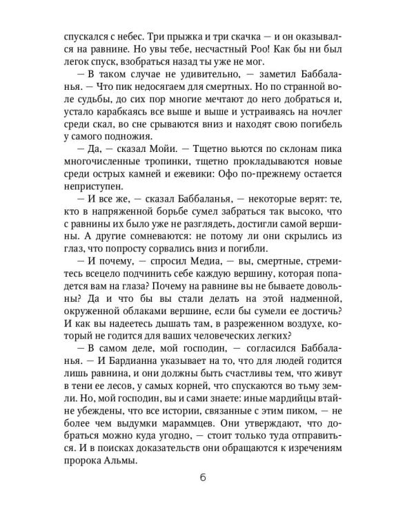 Марди и путешествие туда. Книга островов: роман