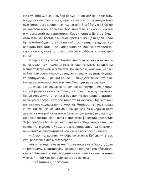 Семь дней в мае: роман