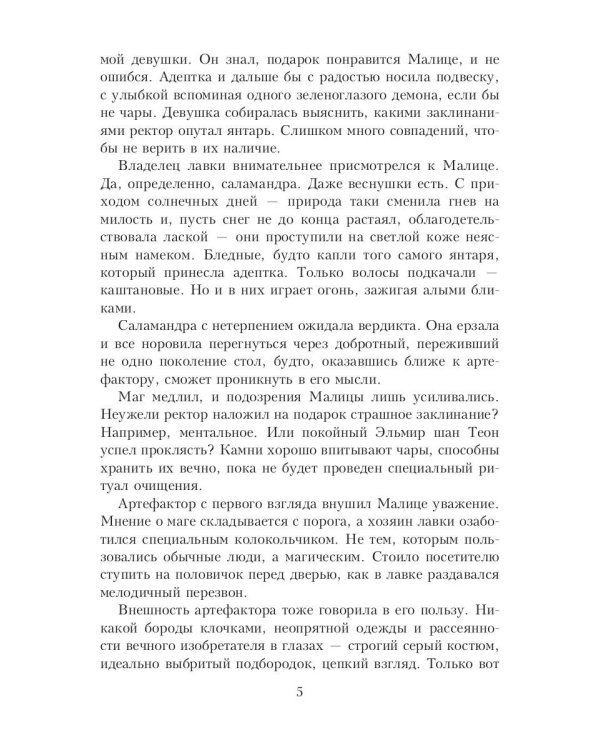 Академия колдовских сил. Прятки с демоном