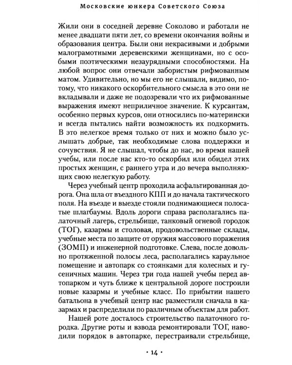Московские юнкера Советского Союза. История одного выпуска