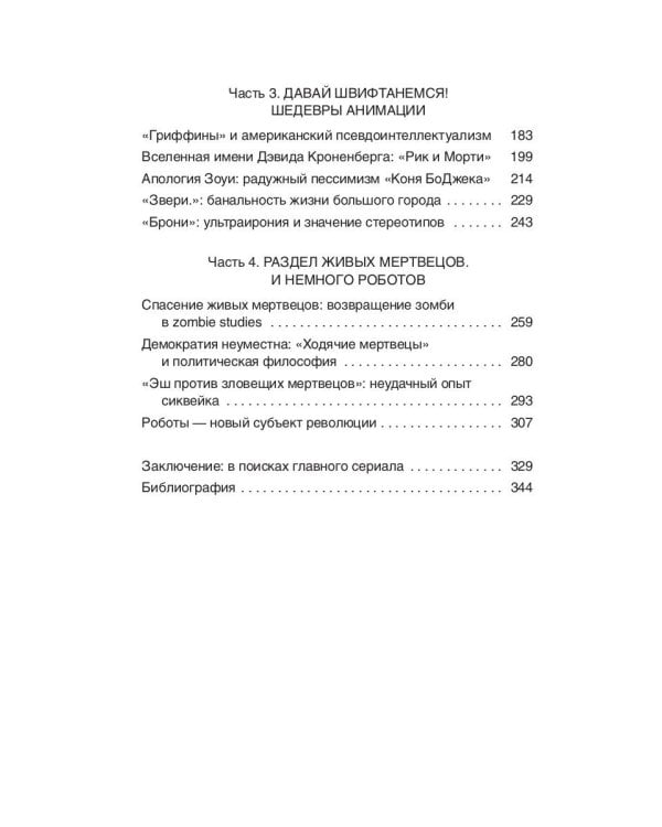 Престижное удовольствие. Социально-философские интерпретации «сериального взрыва»