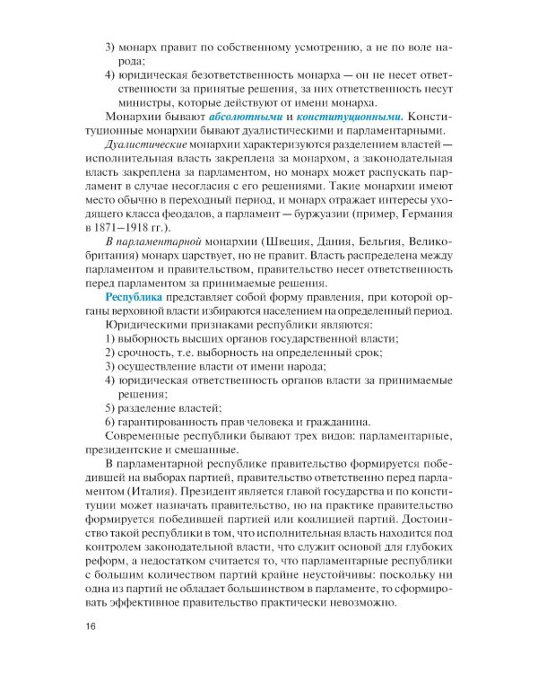 Правоведение: Учебник. 3-е изд., перераб