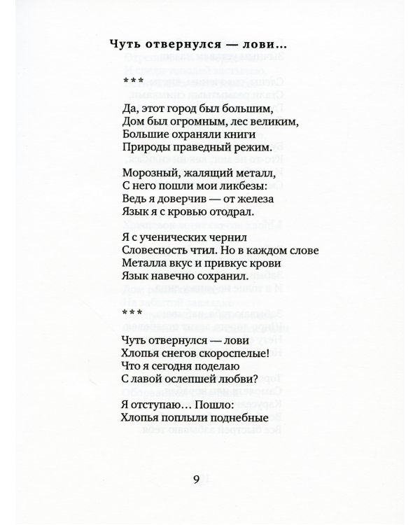 Порядок стоп: стихи и поэмы