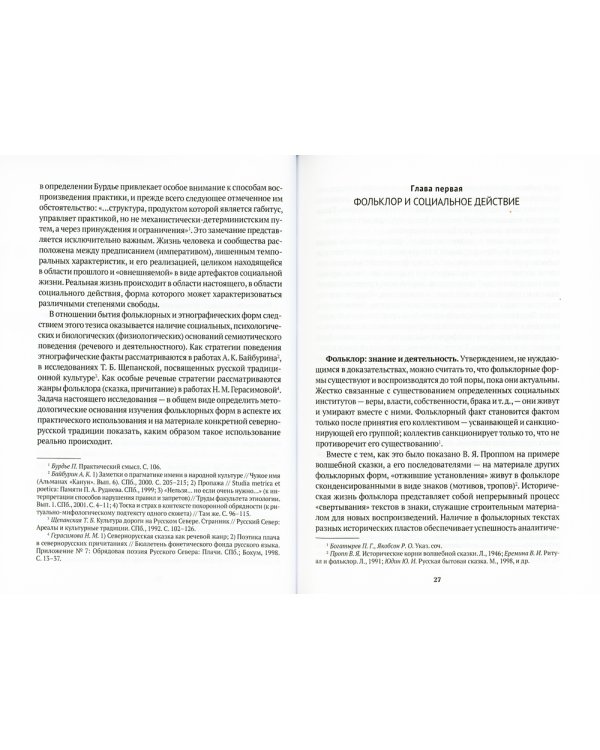 Прагматика фольклора
